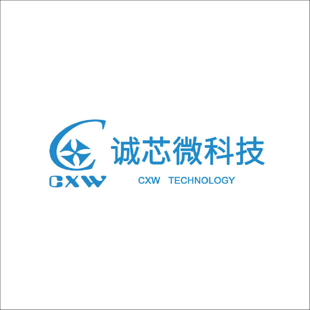CXW诚芯微