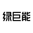 IIano绿巨能