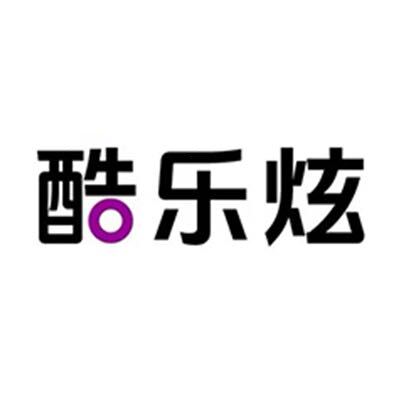酷乐炫