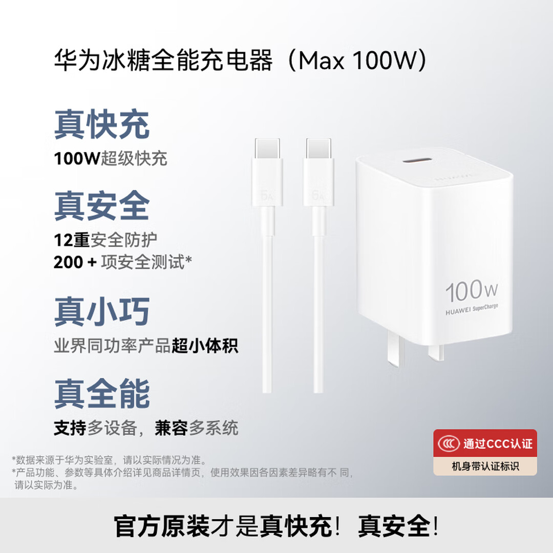 华为100W冰糖全能充电器
